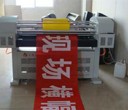 湖北武汉横幅布标标语印刷制作厂家公司